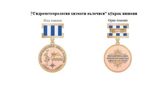 “Гидрометеорология хизмати аълочиси” кўкрак нишони таъсис этилди