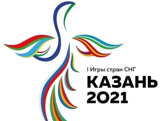 Ведется активная подготовка к I Играм СНГ