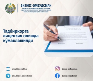 Tadbirkorga litsenziya olishda koʻmaklashildi