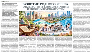 Развитие родного языка: открывая путь к новым знаниям и широким возможностям