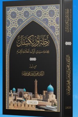 “O'zbekistonga sayohat” nomli kitob taqdimoti