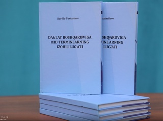 Oʻzbekistonda ilk bor davlat boshqaruviga oid terminlarning izohli lugʻati nashr qilindi