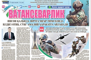 Ватансеварлик