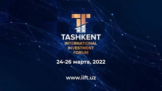 В столице пройдет Ташкентский международный инвестиционный форум