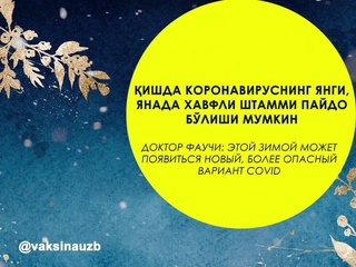 Қыста коронавирустың жаңа, аса қауіпті штаммы пайда болуы мүмкін