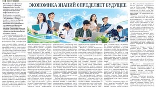 Экономика знаний определяет будущее