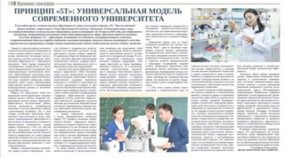 Принцип «5Т»: универсальная модель современного университета