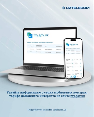 Все ваши номера - в одном месте!