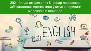 Америкалик профессорлар мамлакатимиз ҳудудларида дарс беради
