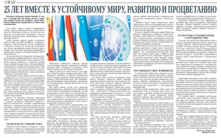25 лет вместе к устойчивому миру, развитию и процветанию