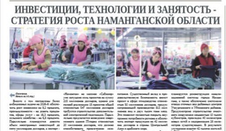 Инвестиции, технологии и занятость -  стратегия роста Наманганской области