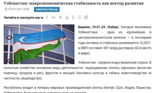 Ўзбекистон иқтисодиёти Марказий Осиё минтақасидаги энг йирик иқтисодиётлардан бири