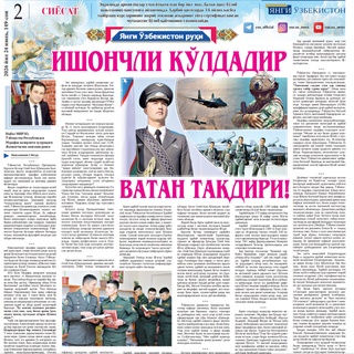 Ишончли қўлдадир Ватан тақдири!