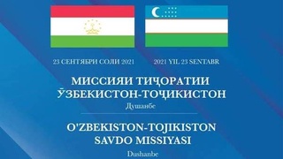 Миссияи тиҷоратии Ӯзбекистон барои роҳандозии истеҳсолот дар Тоҷикистон ба Душанбе омад