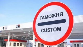 Порядок взимания таможенных сборов пересмотрен