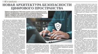 Новая архитектура безопасности цифрового пространства