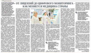 От лицензий до цифрового мониторинга - как меняется медицина страны