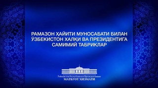 Xorijiy hamkorlardan samimiy qutlovlar