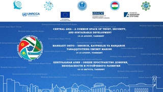 В Ташкенте пройдет восьмой Центральноазиатский экспертный форум