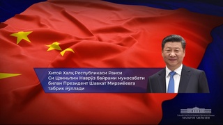 Лидер Китая поздравил Президента Узбекистана с праздником Навруз