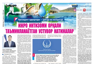 Ижро интизоми орқали таъминланаётган устувор натижалар