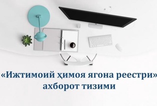 Toshkent viloyatida “Ijtimoiy himoya yagona reyestri” axborot tizimi ishga tushdi