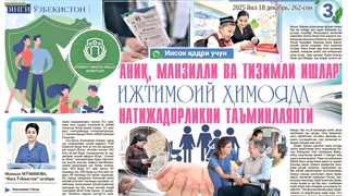 Аниқ, манзилли ва тизимли ишлар ижтимоий ҳимояда натижадорликни таъминлаяпти