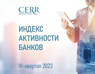 Рейтинг активности банков Узбекистана по итогам 2023 года