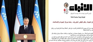 Қарақалпақстанның әлеуметтік-экономикалық дамуы Кувейт баспасөзінің назарында