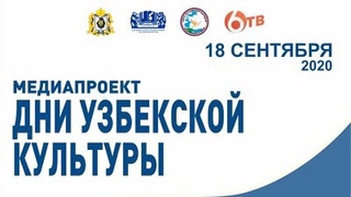 Дни узбекской культуры в Хабаровском крае