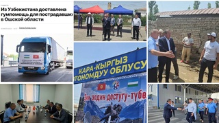 Очередная партия гуманитарного груза доставлена в Кыргызстан