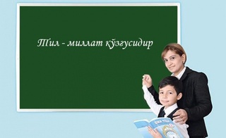 Жаҳон минбарларида янграётган она тилим