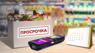 Санлы маркировка мүддети өткен товарлардың сатылыўын шеклейди