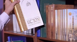 "Ислом энциклопедияси"нинг биринчи жилди нашр этилди