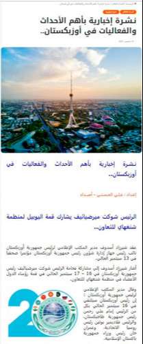 Маданий мерос ҳафталигининг муҳим воқеалари Ўмон матбуоти нигоҳида