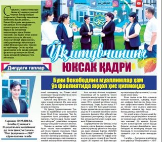 Ўқитувчининг юксак қадри