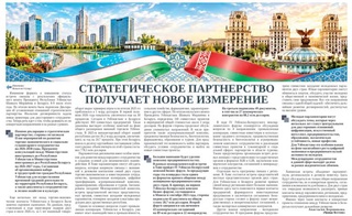 Стратегическое партнерство получает новое измерение