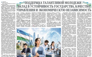Поддержка талантливой молодежи - вклад в устойчивость государства, качество управления  и экономическую независимость