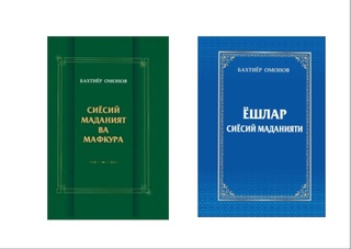 Сиёсатшуносликка оид икки қўлланма