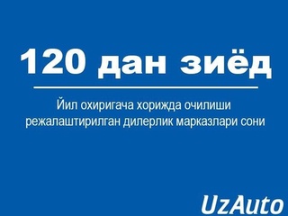Ташқи бозорда UzAuto Motorsнинг дилерлик марказлари кўпая боради