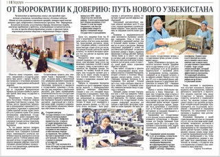 От бюрократии к доверию: путь Нового Узбекистана