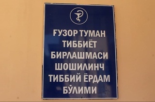 G'uzorda tashkil etilgan yangi tibbiyot markaziga zamonaviy uskunalar keltirildi