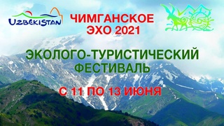 Урочище Чимган примет эколого-туристический фестиваль