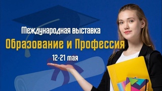В городах Узбекистана проходит XIX Международная образовательная выставка