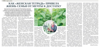 Как «женская тетрадь» привела жизнь семьи от мечты к достатку