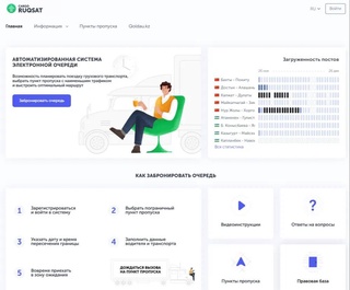 На пограничных пунктах Казахстана внедряется новая система автоматизированной электронной очереди