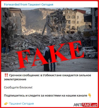 В МЧС Узбекистана опровергли информацию о возможном сильном землетрясении