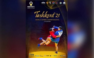 В Ташкенте стартует Чемпионат мира по самбо: 50 стран-участниц, онлайн-результаты и призовой фонд 231 тыс. долл. США