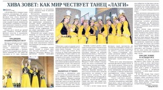 Хива зовет: как мир чествует танец «Лазги»