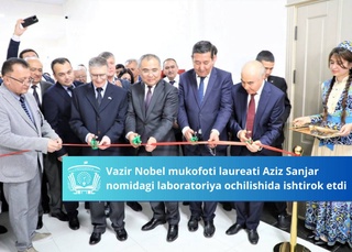 В Самаркандском государственном университете открыта лаборатория имени нобелевского лауреата Азиза Санджара